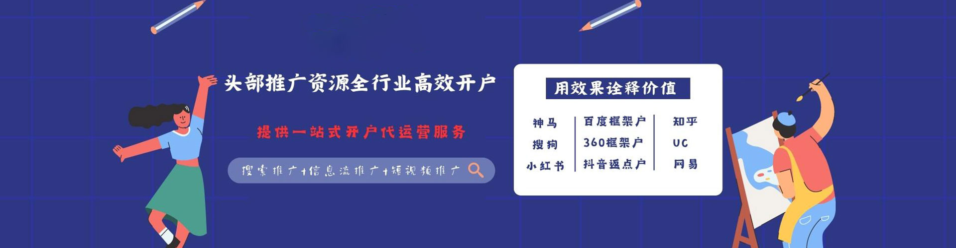 津南信息流代运营