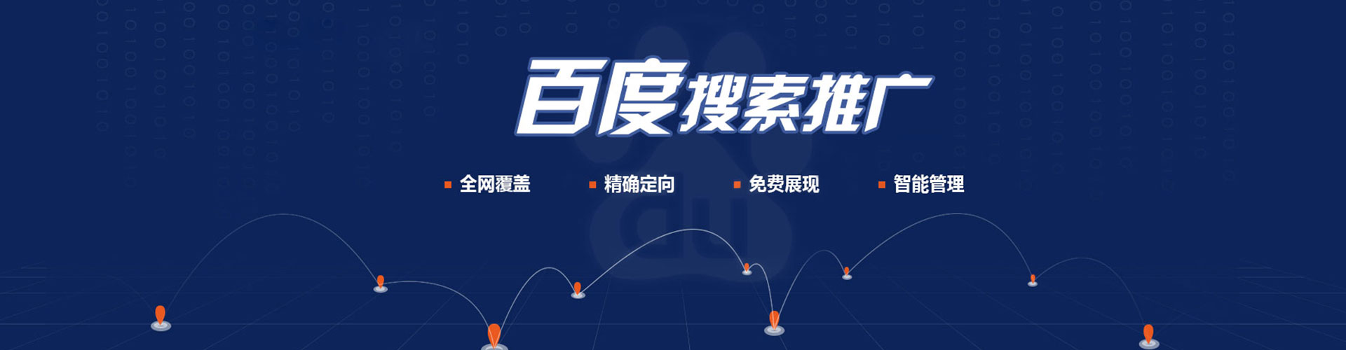 津南百度竞价托管